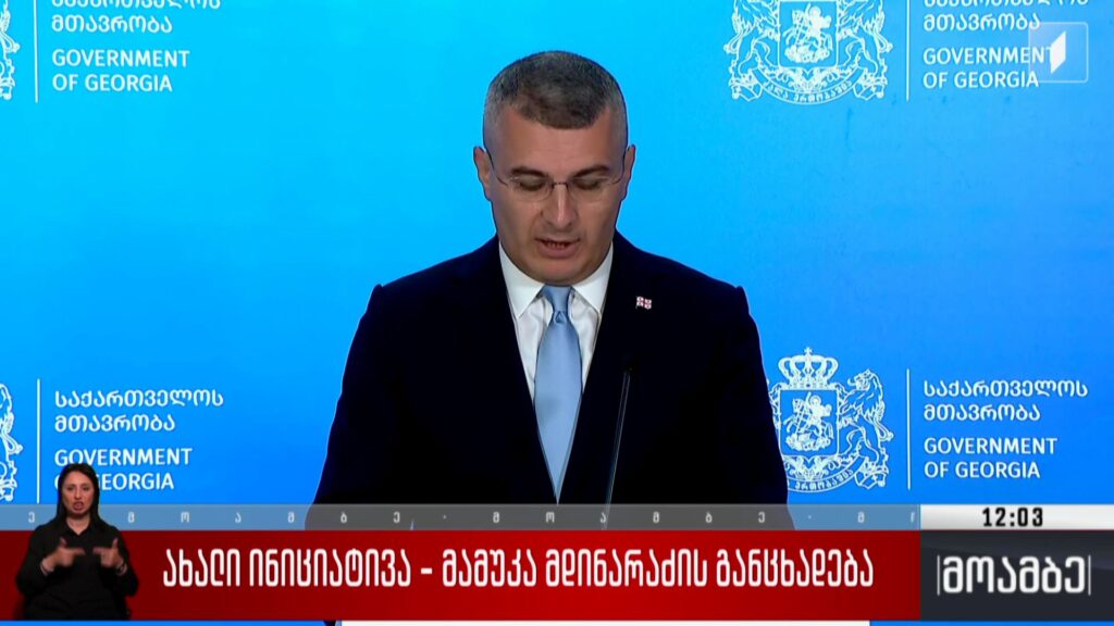 ახალი ინიციატივა – მამუკა მდინარაძის განცხადება