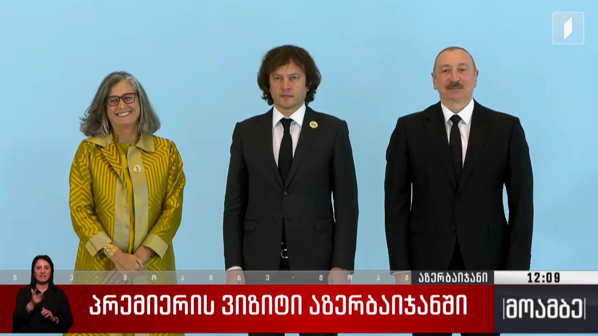 პრემიერის ვიზიტი აზერბაიჯანში