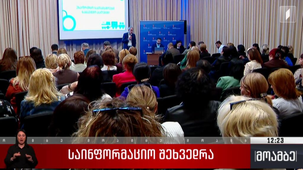 „უსაფრთხო სათამაშოები საბავშვო ბაღებში“- თემაზე საინფორმაციო შეხვედრა გაიმართა