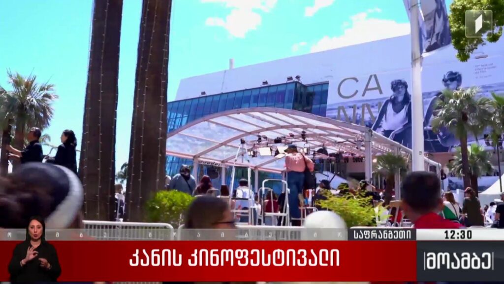 კანის კინოფესტივალი