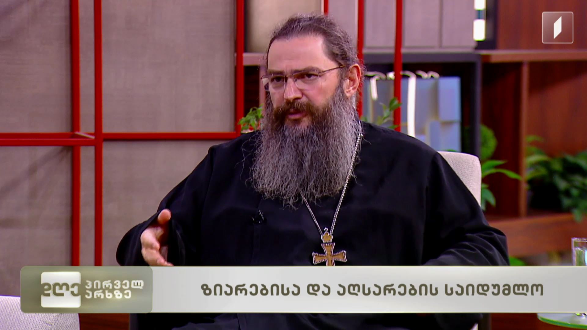 ზიარებისა და აღსარების საიდუმლო