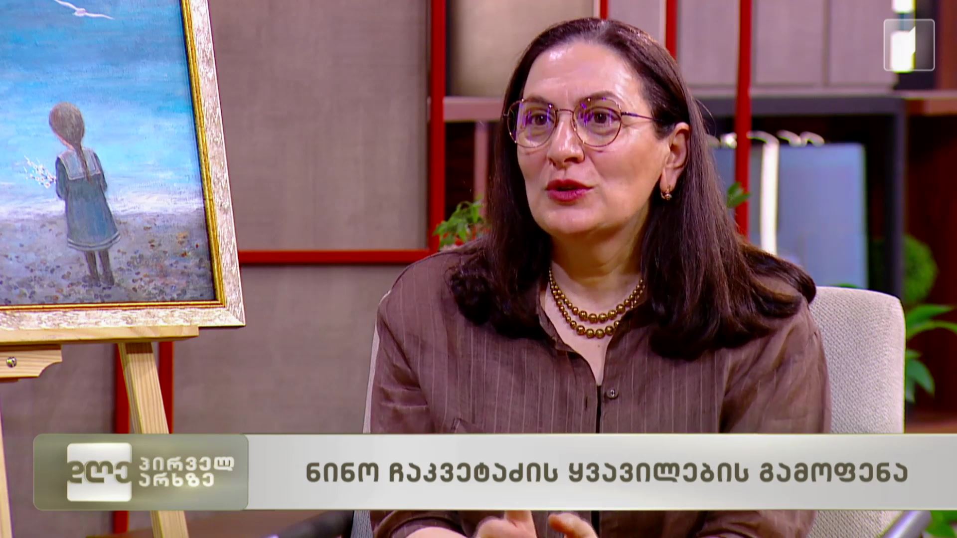 ნინო ჩაკვეტაძის ყვავილების გამოფენა