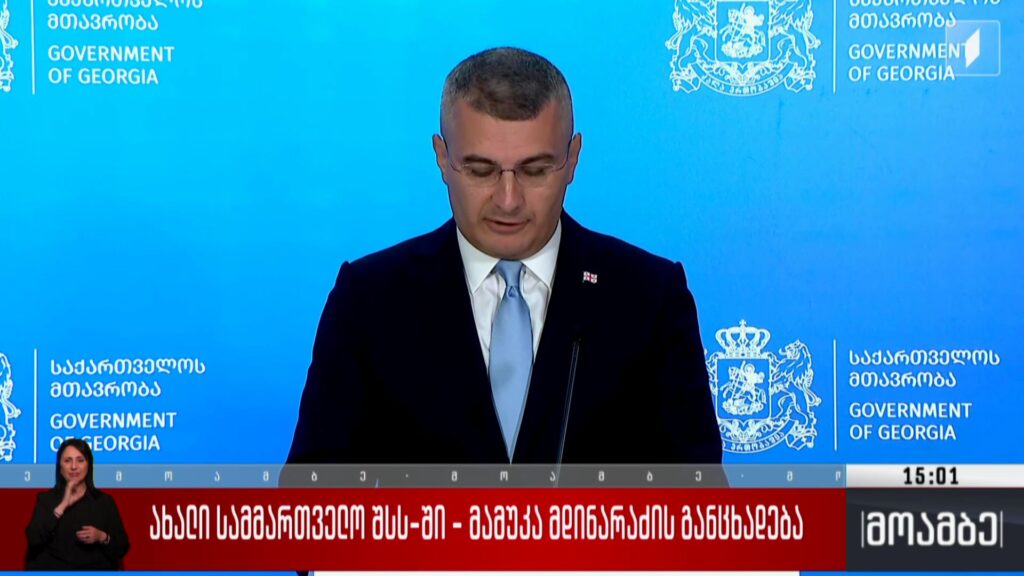 ახალი სამმართველო შსს-ში – მამუკა მდინარაძის განცხადება