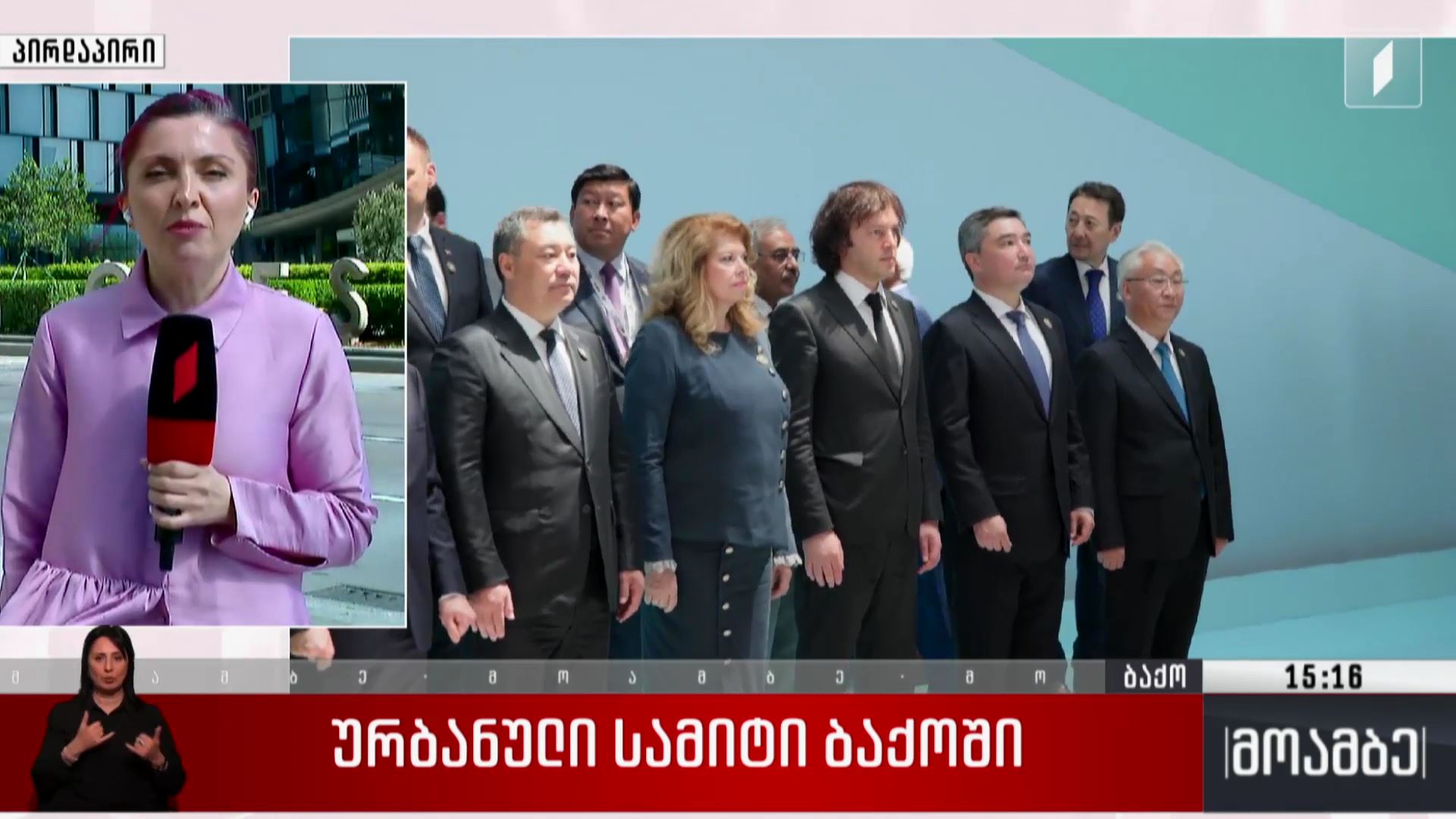 ურბანული სამიტი ბაქოში
