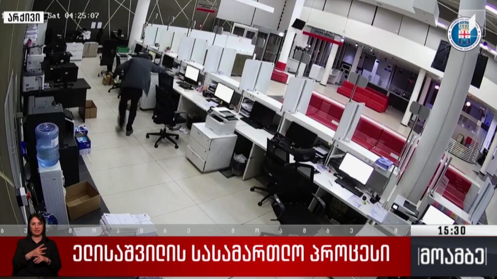 ელისაშვილის სასამართლო