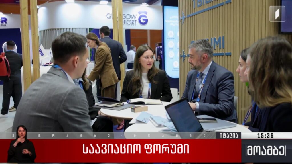 საავიაციო ფორუმი