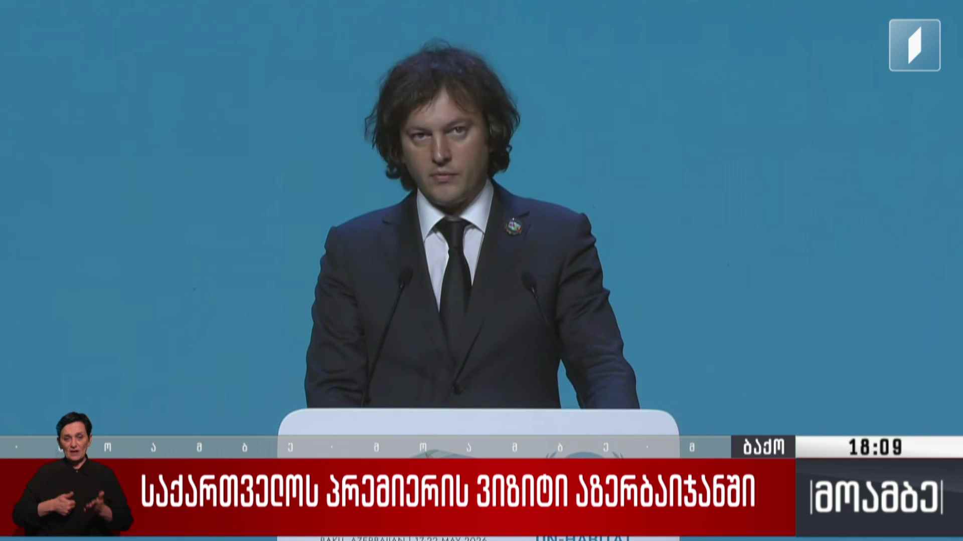 საქართველოს პრემიერის ვიზიტი აზერბაიჯანში