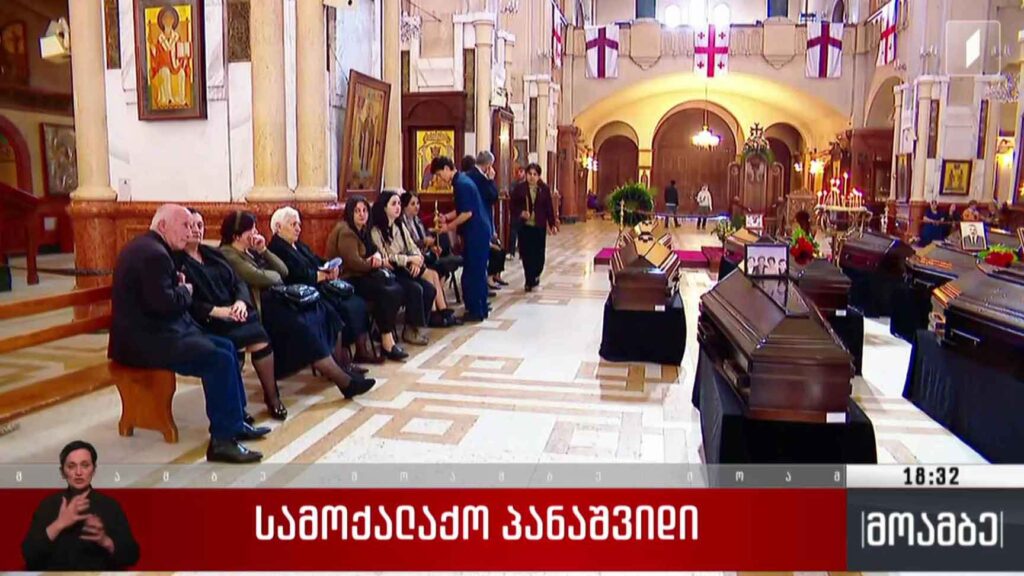 სამოქალაქო პანაშვიდი
