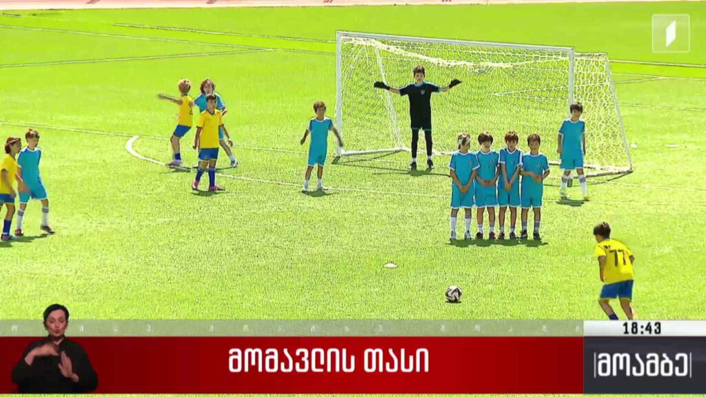 „მომავლის თასი“