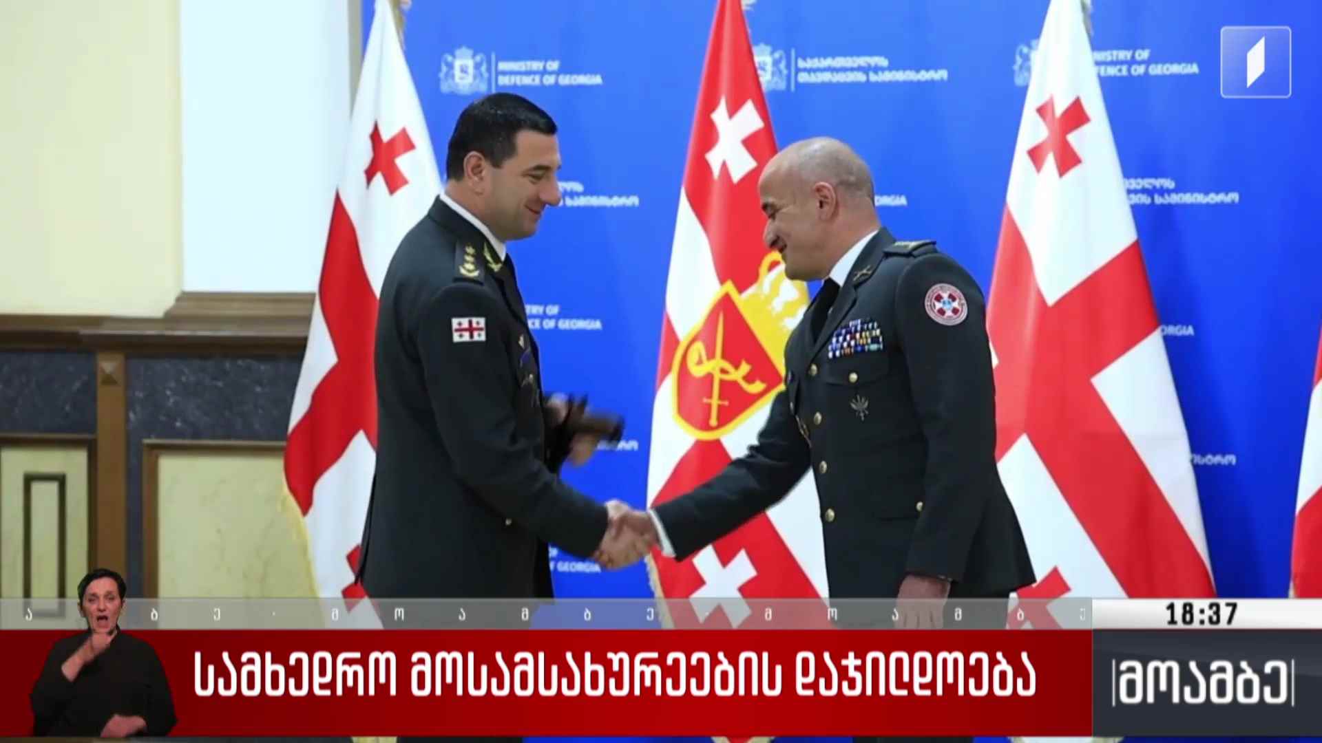 სამხედრო მოსამსახურეების დაჯილდოება