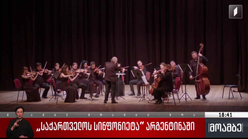 „საქართველოს სინფონიეტა“ არგენტინაში