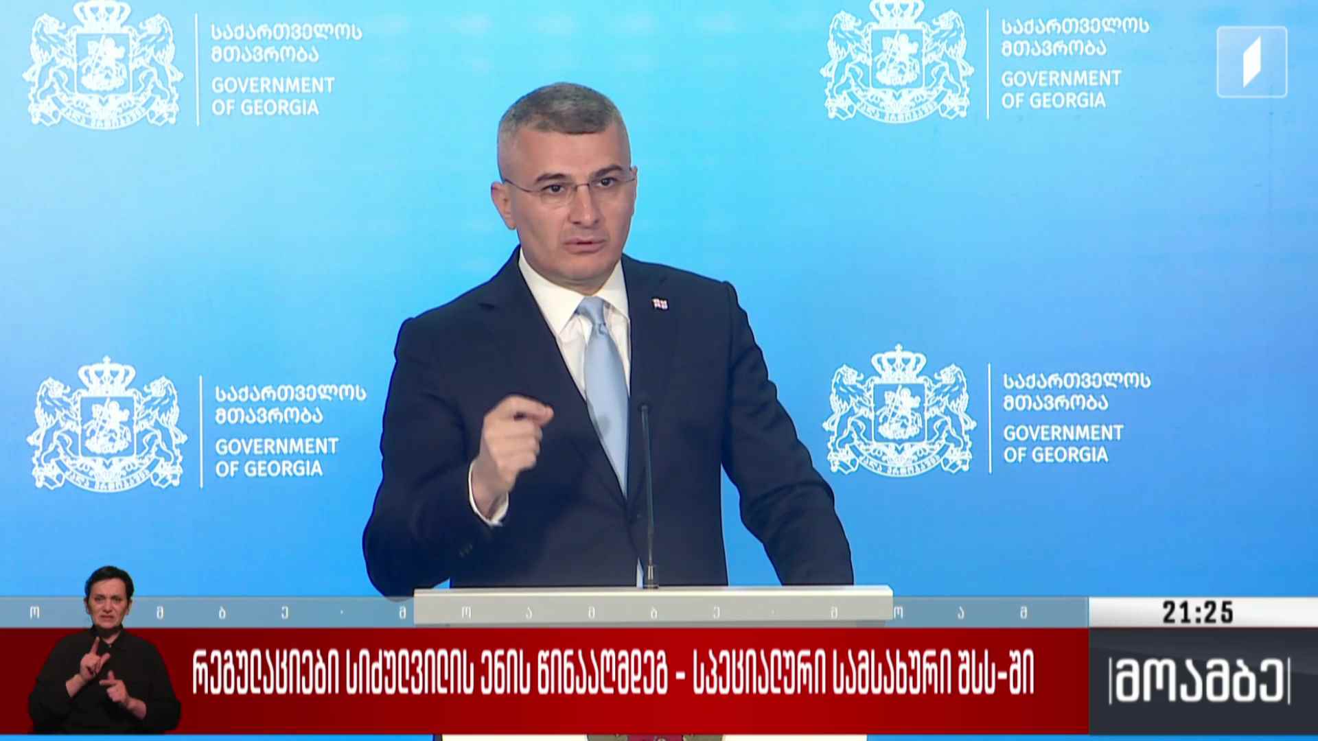 რეგულაციები სიძულვილის ენის წინააღმდეგ - სპეციალური სამსახური შსს-ში   