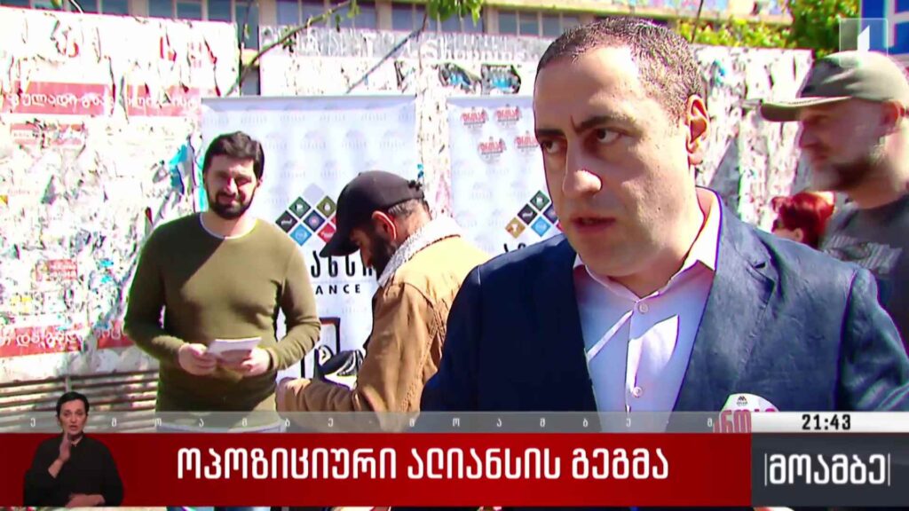 ოპოზიციური ალიანსის გეგმა