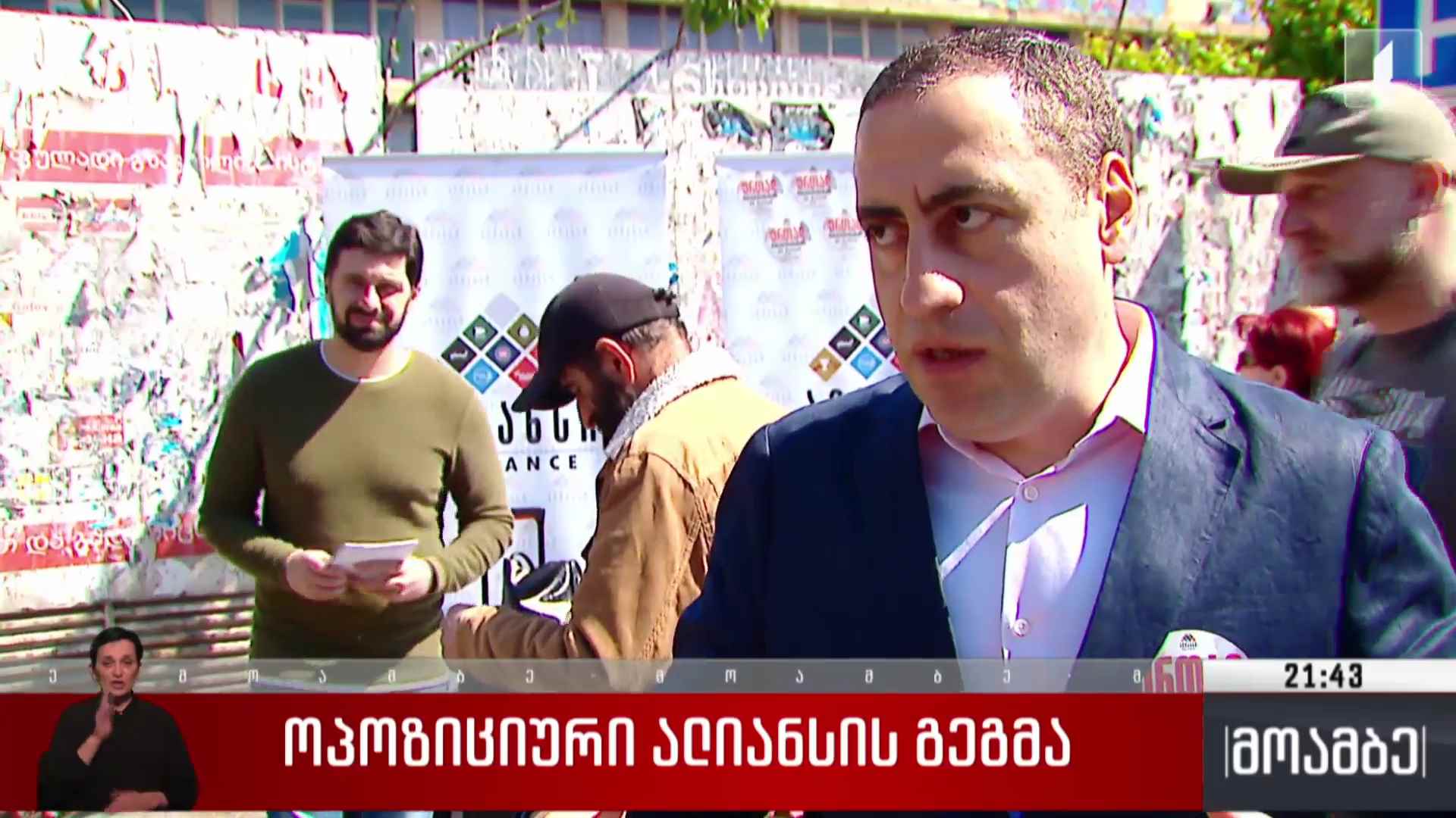 ოპოზიციური ალიანსის გეგმა