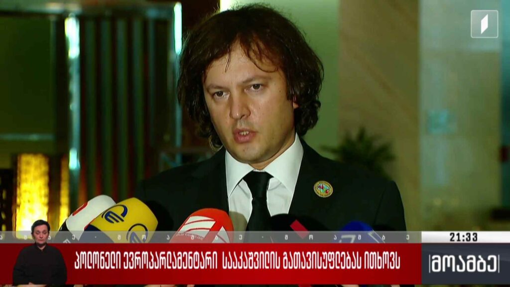პოლონელი ევროპარლამენტარი სააკაშვილის გათავისუფლებას ითხოვს