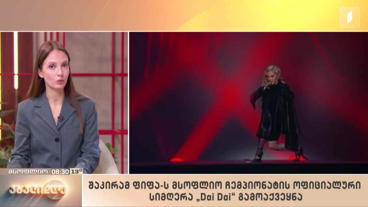 მსოფლიო ამბები
