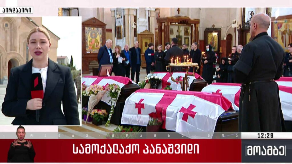 სამოქალაქო პანაშვიდი
