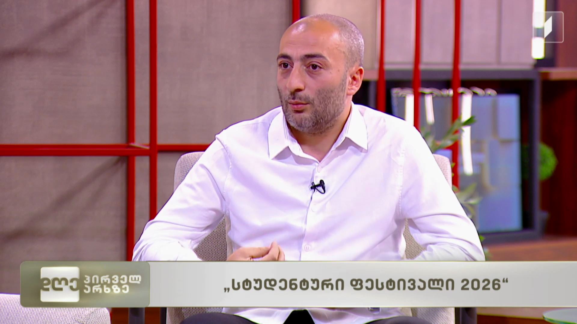 სტუდენტური ფესტივალი 2026