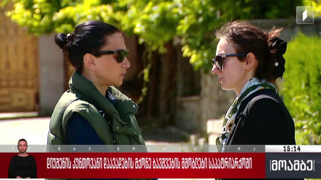 დიუშენის კუნთოვანი დაავადების მქონე ბავშვების მშობლები საპატრიარქოში