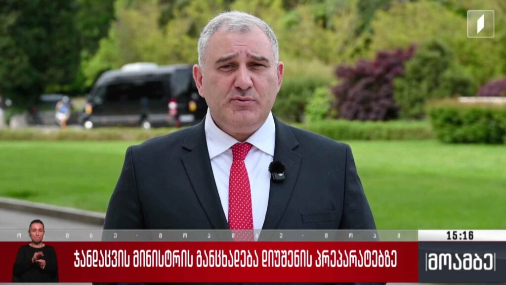 ჯანდაცვის მინისტრის განცხადება დიუშენის პრეპარატებზე