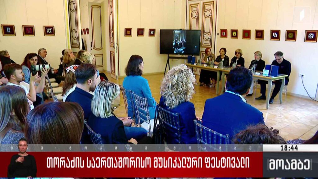 თორაძის საერთაშორისო მუსიკალური ფესტივალი