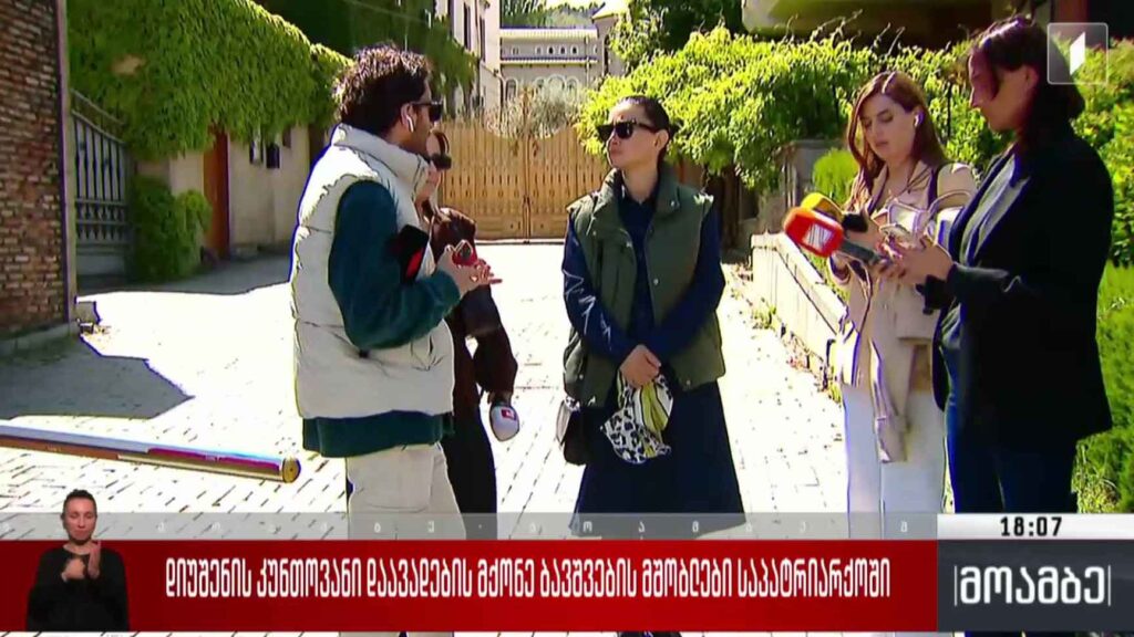 დიუშენის კუნთოვანი დაავადების მქონე ბავშვების მშობლები საპატრიარქოში