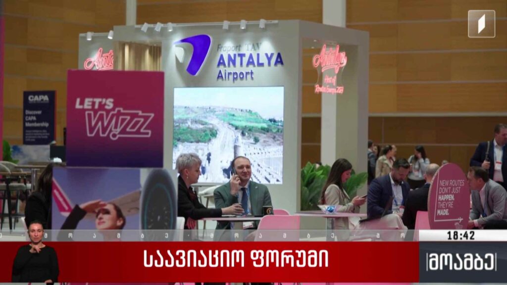 საავიაციო ფორუმი