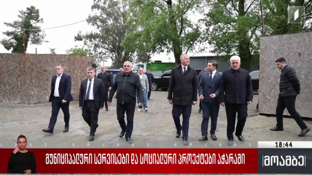 მუნიციპალური სერვისები და სოციალური პროექტები აჭარაში 