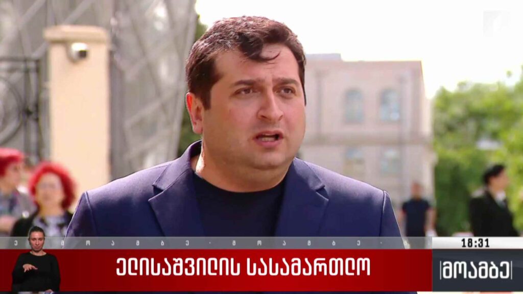 ელისაშვილი სასამართლო