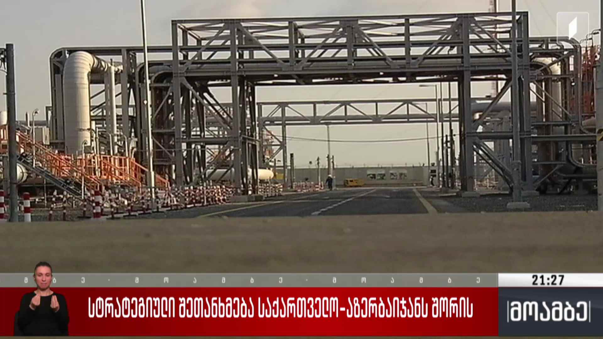 სტრატეგიული შეთანხმება საქართველო-აზერბაიჯანს შორის 