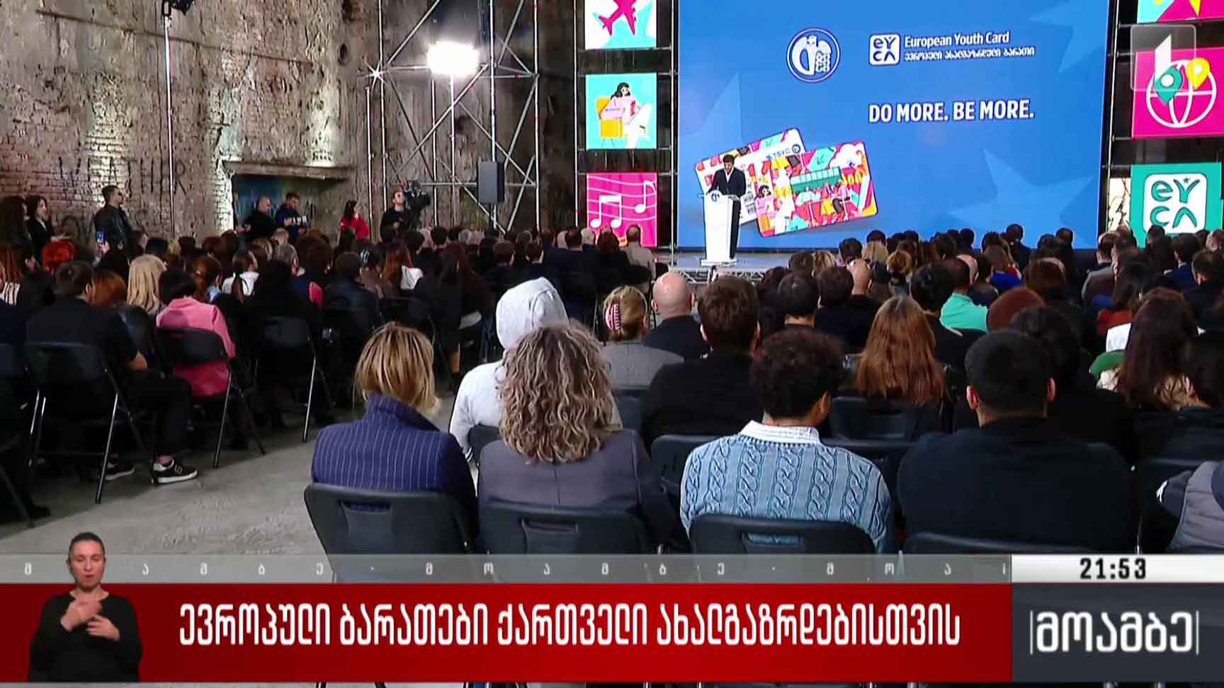 ევროპული ბარათები ქართველი ახალგაზრდებისთვის