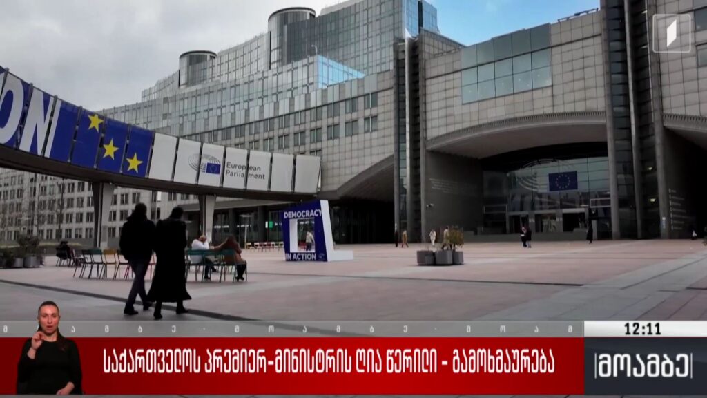 საქართველოს პრემიერ-მინისტრის ღია წერილი – გამოხმაურება