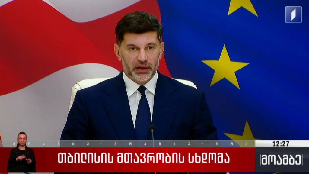 თბილისის მთავრობის სხდომა