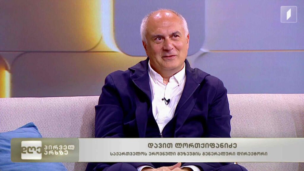 მუზეუმის საერთაშორისო დღე და მუზეუმების კვირეული