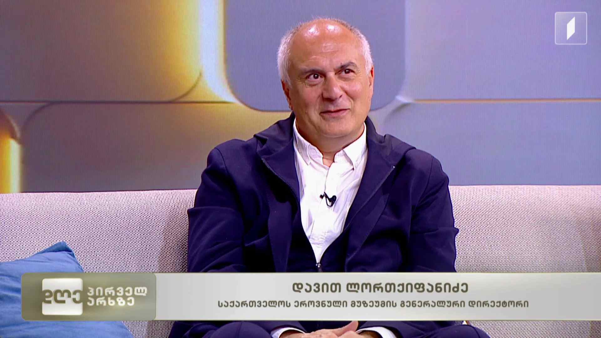 მუზეუმის საერთაშორისო დღე და მუზეუმების კვირეული
