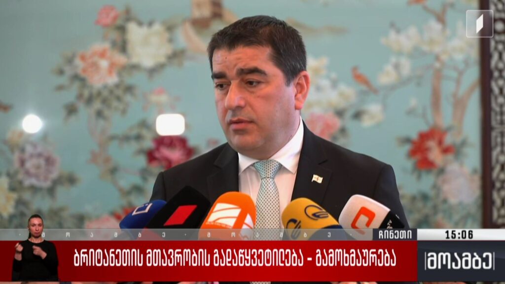 ბრიტანეთის მთავრობის გადაწყვეტილება – გამოხმაურება