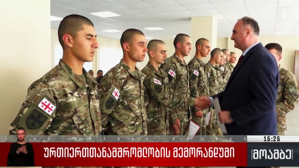 ურთიერთთანამშრომლობის მემორანდუმი
