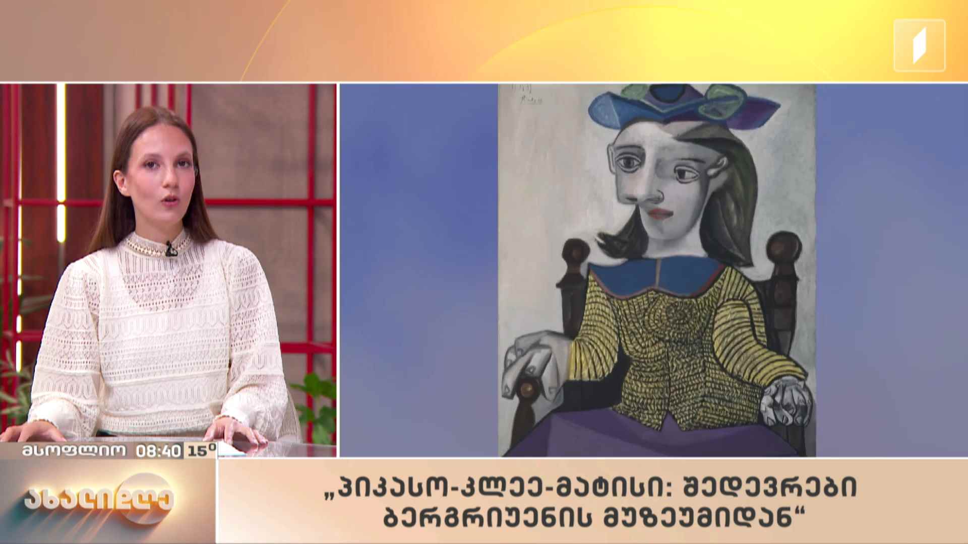 მსოფლიო ამბები