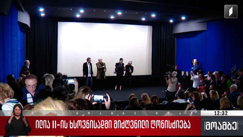 ილია მეორის ხსოვნისადმი მიძღვნილი ღონისძიება