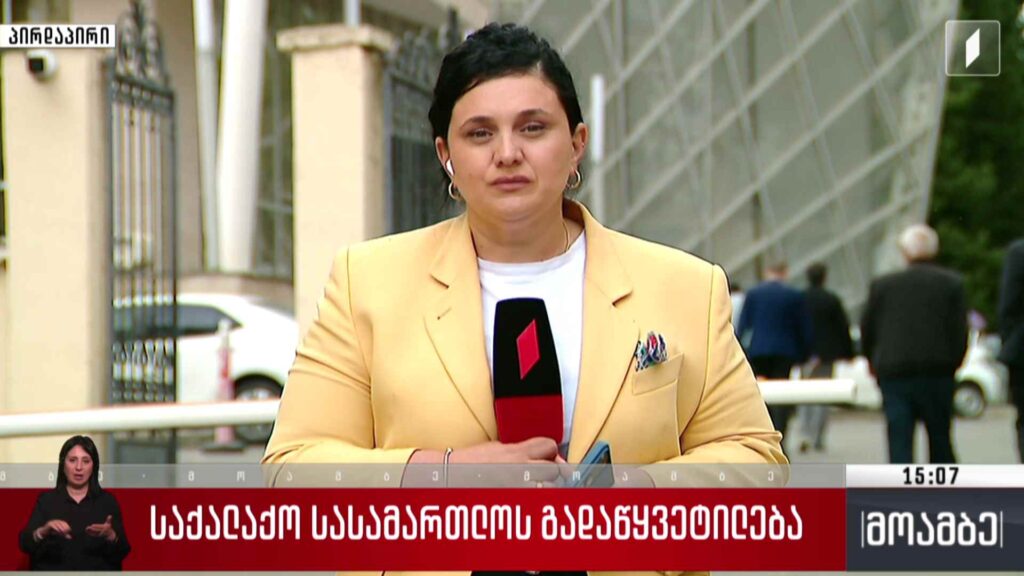 საქალაქო სასამართლოს გადაწყვეტილება