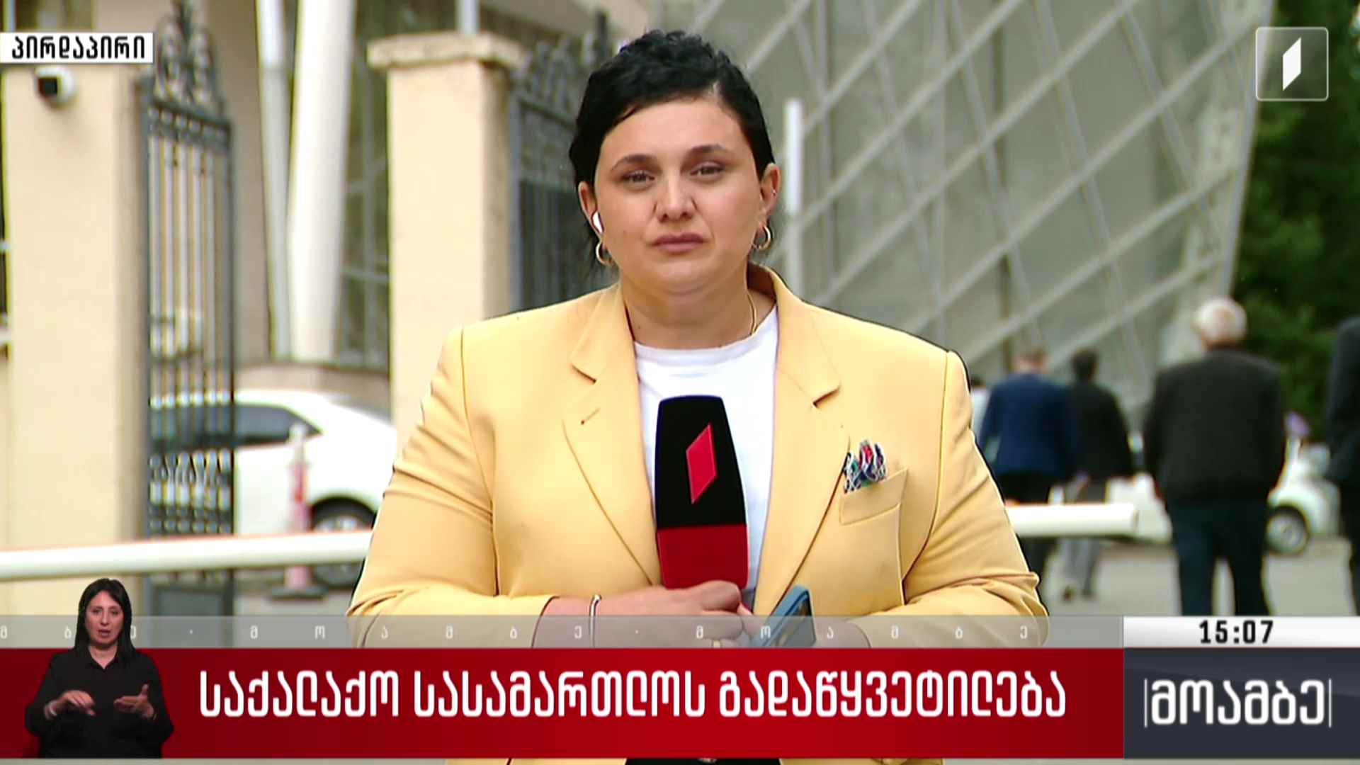 საქალაქო სასამართლოს გადაწყვეტილება