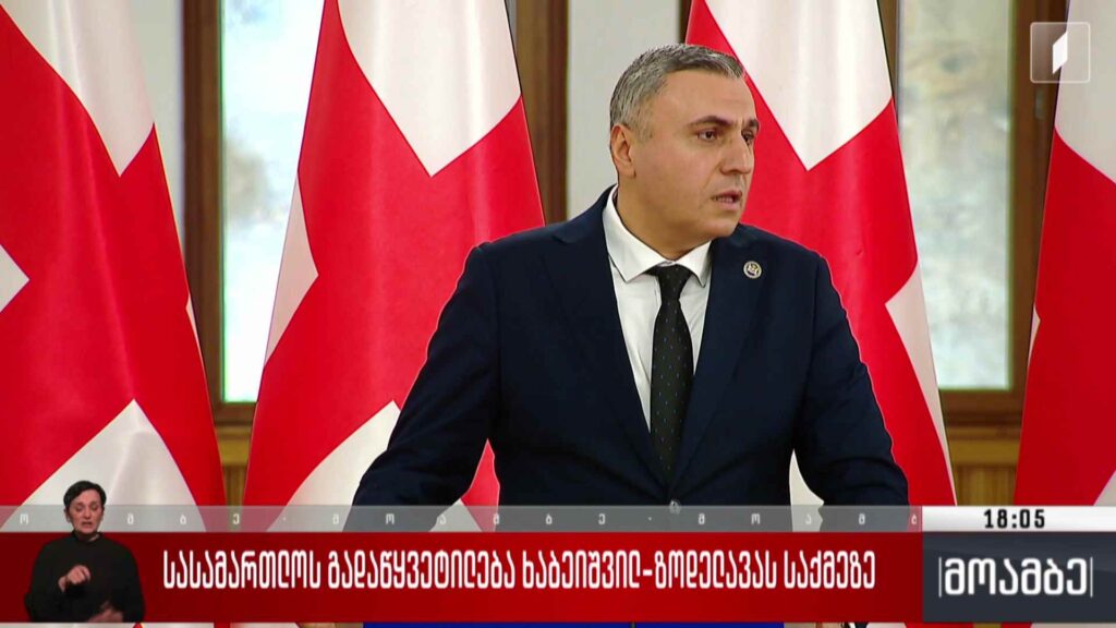 სასამართლოს გადაწყვეტილება ხაბეიშვილ-ზოდელავას საქმეზე