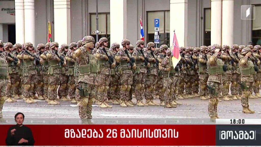 მზადება 26 მაისისთვის 