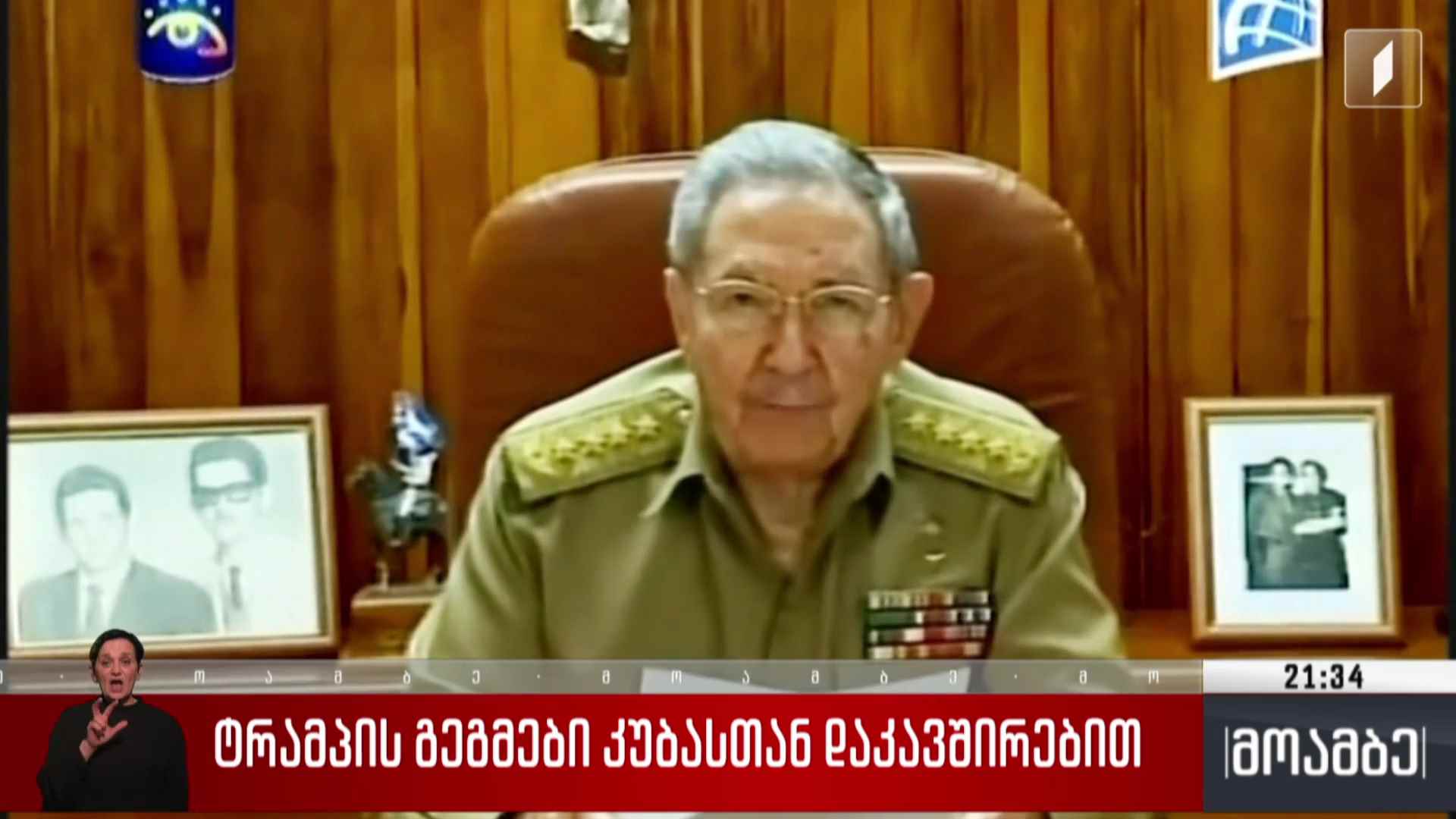 ტრამპის გეგმები კუბასთან დაკავშირებით