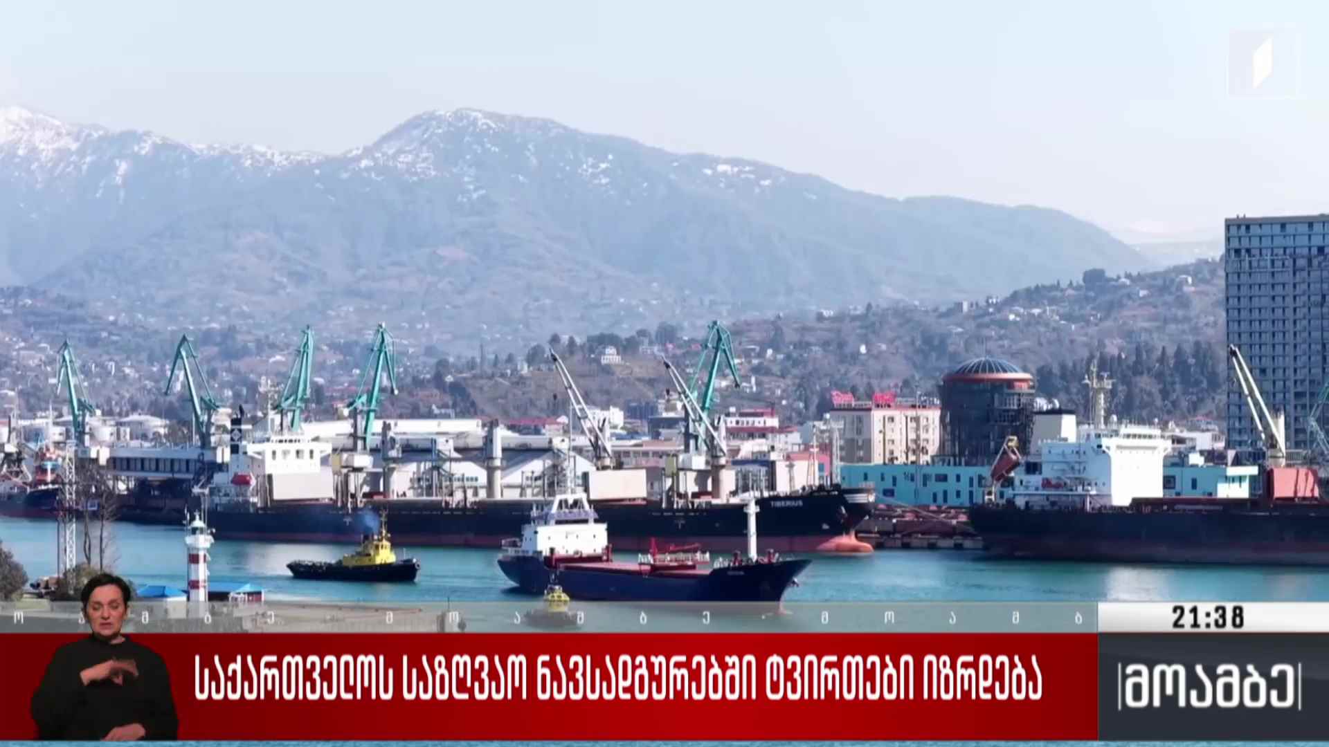 საქართველოს საზღვაო ნავსადგურებში ტვირთები იზრდება