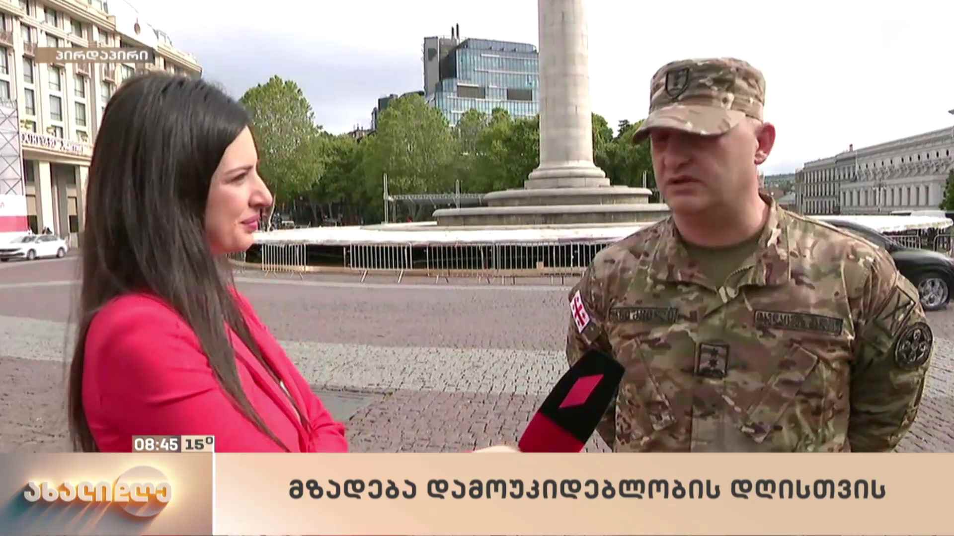 მზადება 26 მაისის საზეიმო ღონისძიებებისთვის