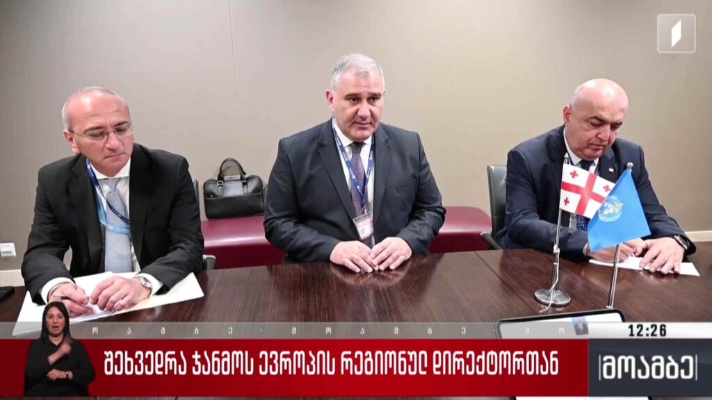 შეხვედრა ჯანმო-ს ევროპის რეგიონულ დირექტორთან