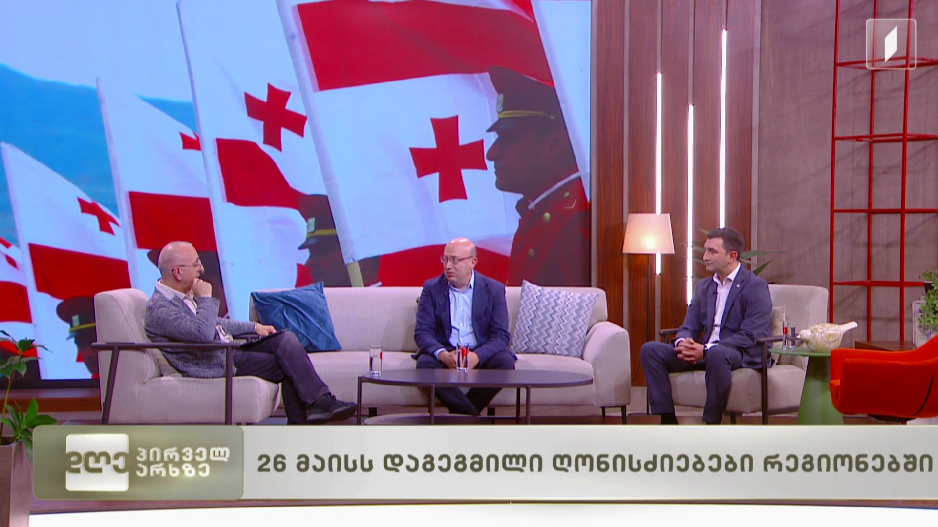 26 მაისს დაგეგმილი ღონისძიებები რეგიონებში