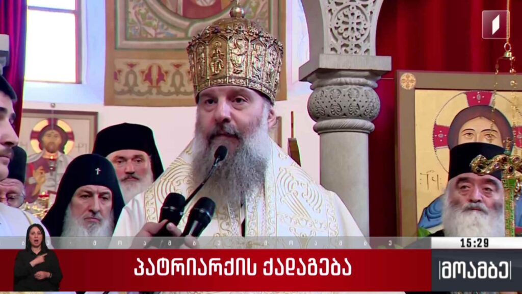 პატრიარქის ქადაგება
