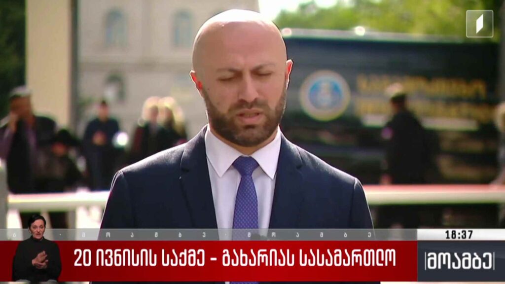 20 ივნისის საქმე – გახარიას სასამართლო